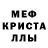 Меф VHQ Anna Valevitch